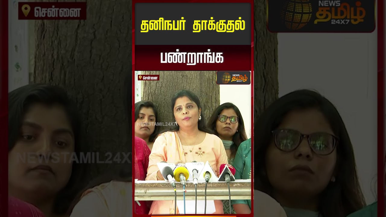 தனிநபர் தாக்குதல் பண்றாங்க | women complaint against GenZ DMK | WomenSafety
