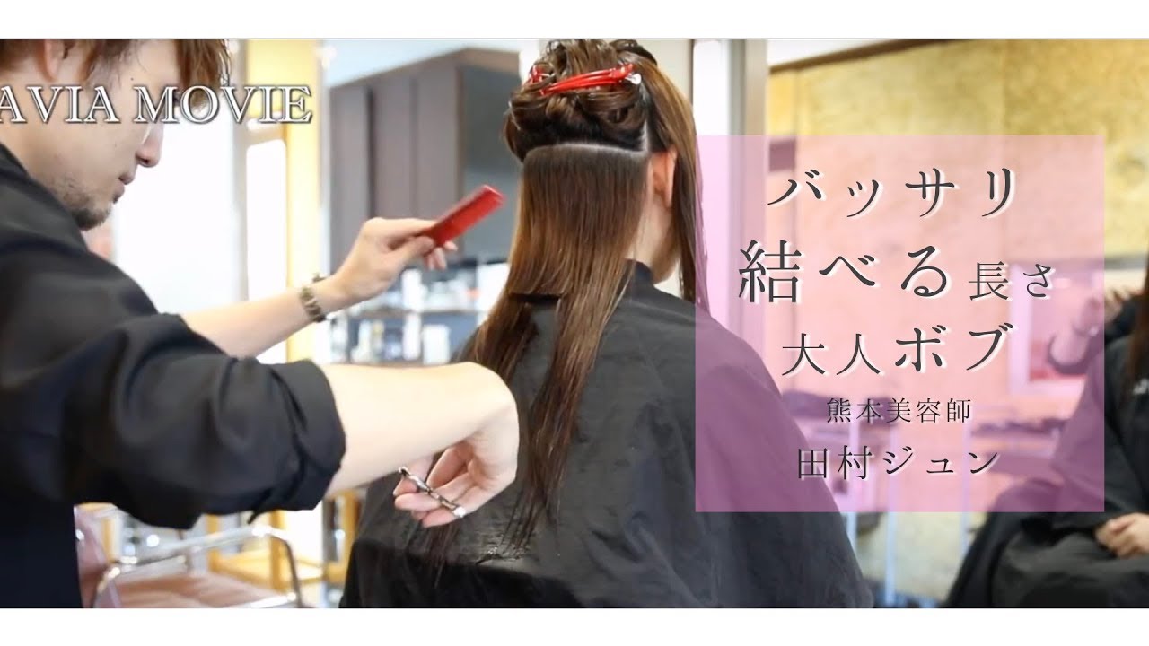 【バッサリ】結べる長さの大人ボブにバッサリカット【ボブ】