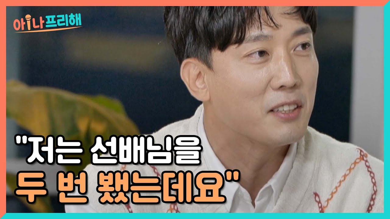＂저는 선배님을 두 번 뵀는데요＂ 강수정은 잊고 있던 김환과의 인연! MBN 220527 방송
