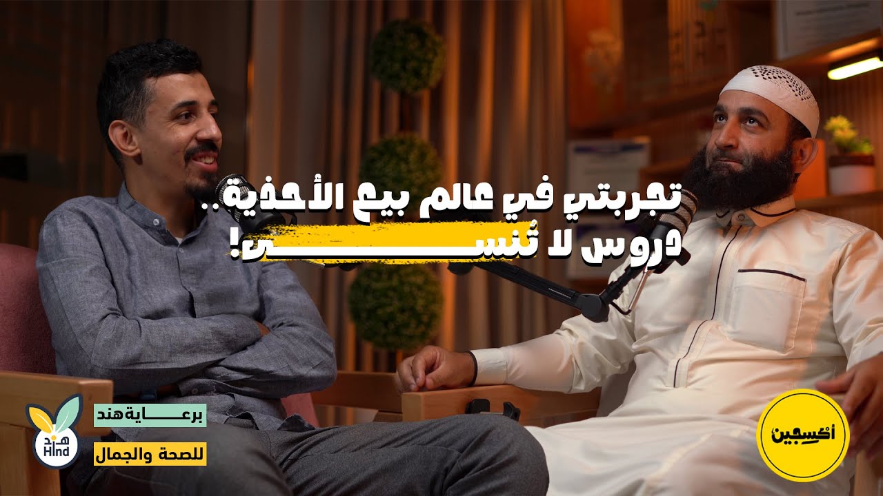 تجربتي في عالم بيع الأحذية.. دروس لا تُنسى مع كريم تلمساني!