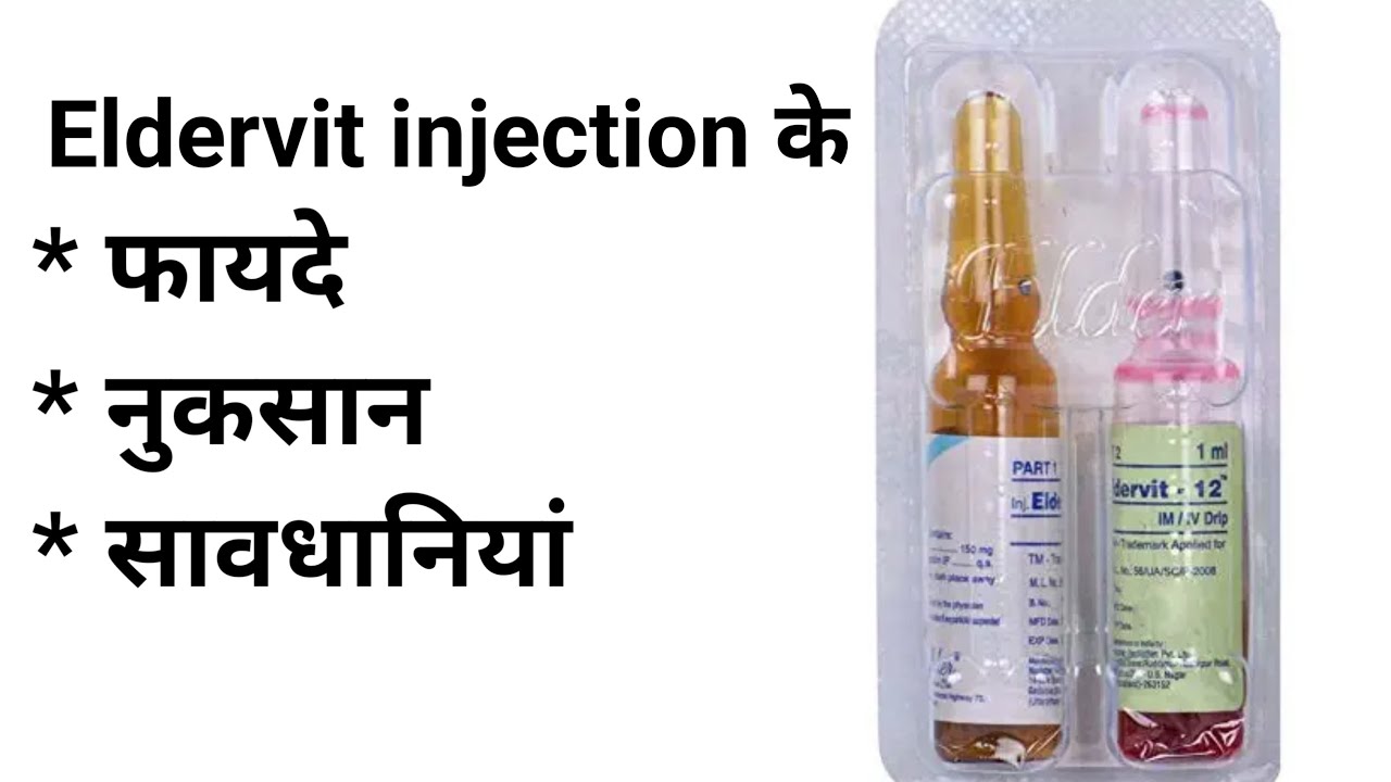 Eldervit Injection Ke || Fayde || Use || Side-effects ||