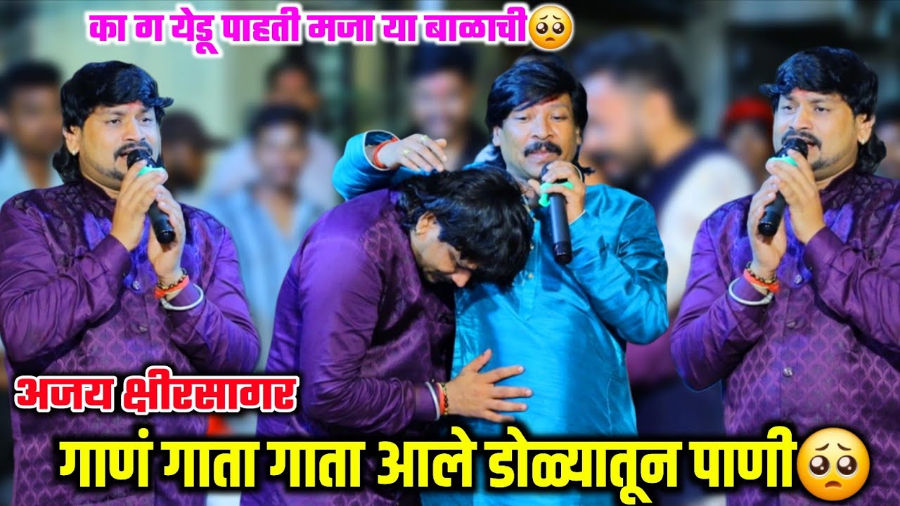 🥺 गाणं गाता गाता आले डोळ्यातून पाणी 🥺 चंदन जी कांबळे पण झाले भावूक 🥺 का ग येडू पाहते मजा या बाळाची 🙌