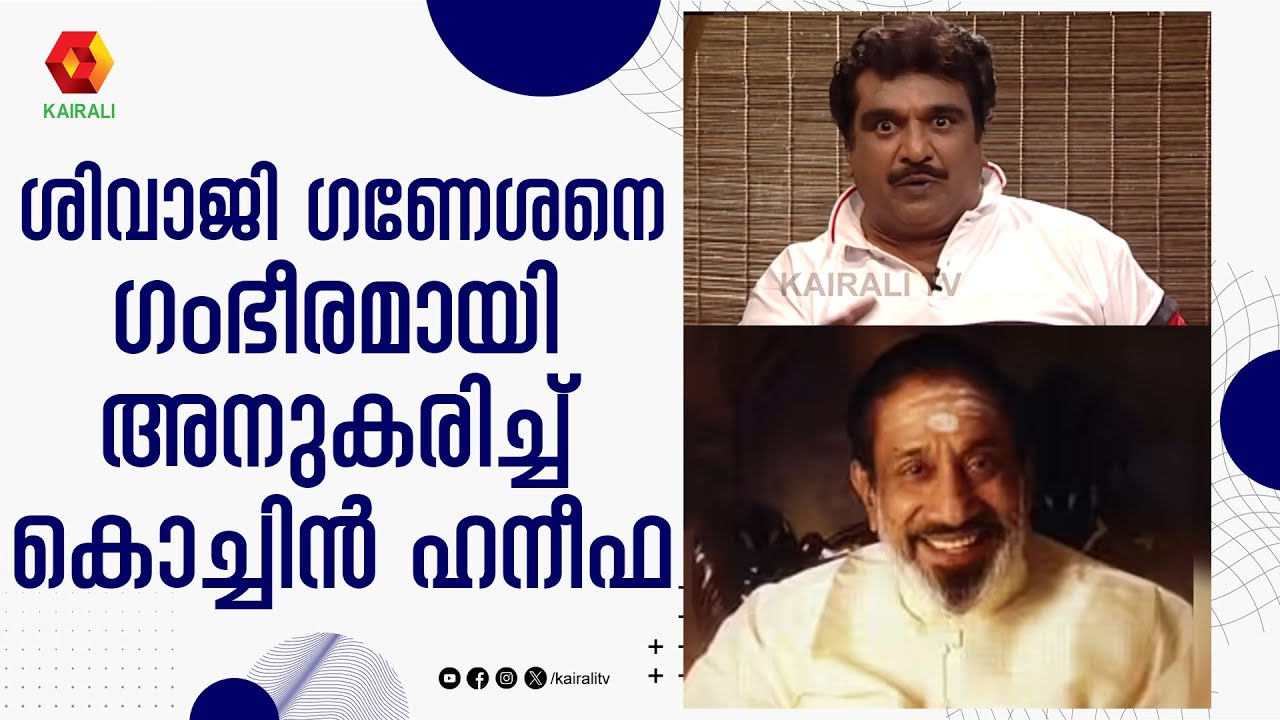 പ്രിയദർശൻ എന്റെ മുന്നിൽ കല്ലുമായാണ് നിൽക്കുന്നത് ;ഡയലോഗ് തെറ്റിയാൽ എറിയാൻ   | Cochin Haneefa