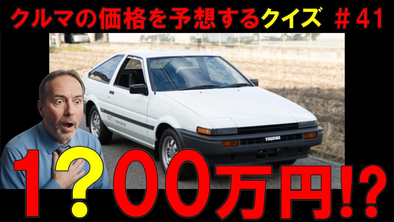 トヨタの中古車の深掘り。ぶっちゃけ1番高額なクルマの車種は何で、おいくら万円？　がクイズになっているので挑戦お待ちしてます。