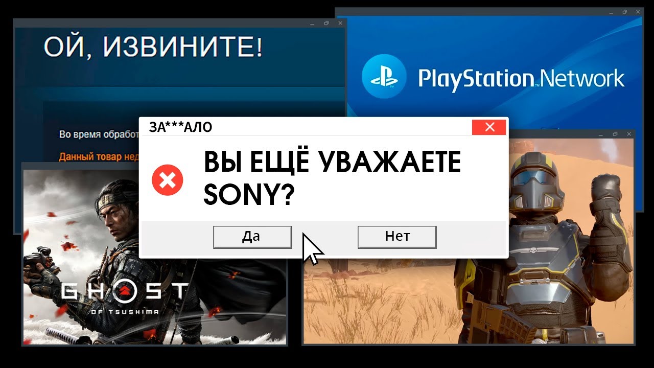 ЗА***ЛО. SONY, ЧТО ТЫ ТВОРИШЬ?!
