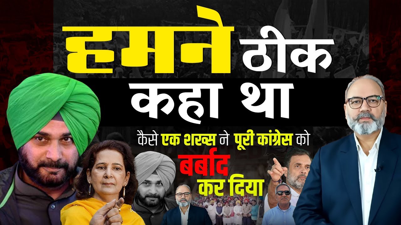 सिध्दू दम्पति ने फिर कांग्रेस की लुटिया डूबोने का काम शुरू किया | Khabarhaat