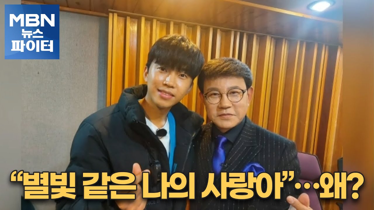 MBN 뉴스파이터-후배 임영웅 위해 맞춤 곡 선물한 설운도