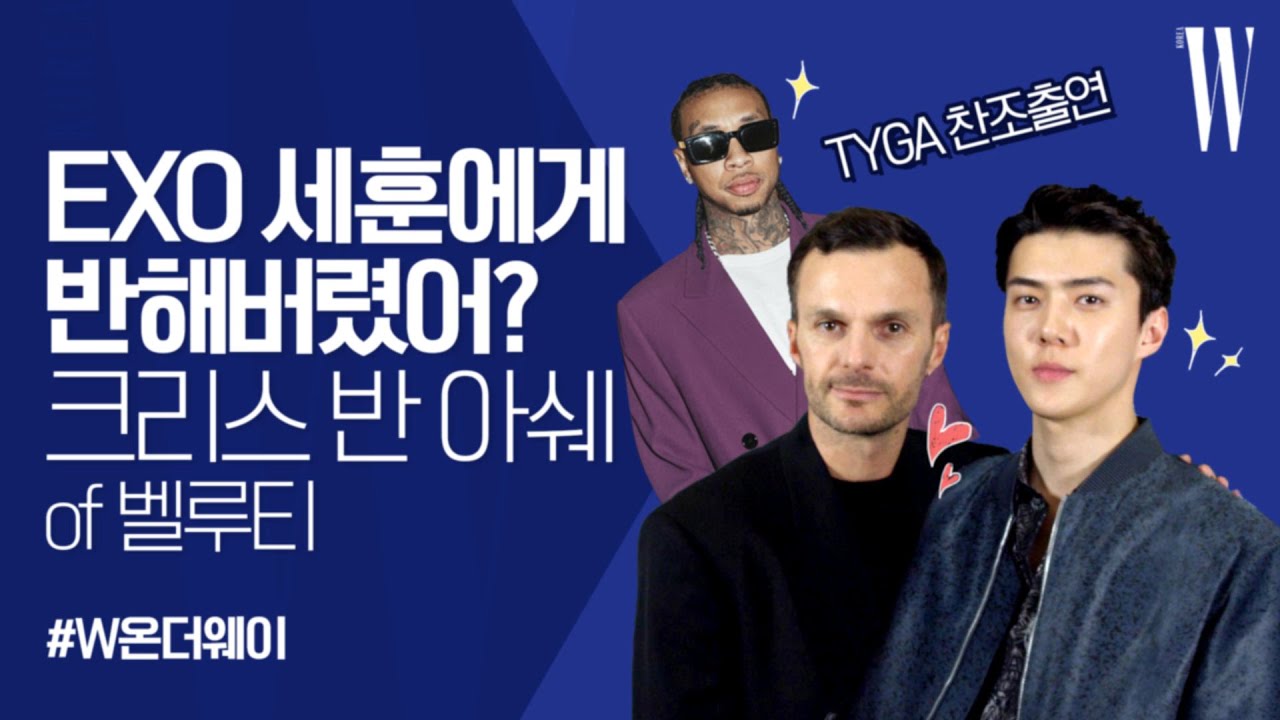 엑소 #세훈 막내온탑, 파리에서 수천명 운집한 장관  by W Korea