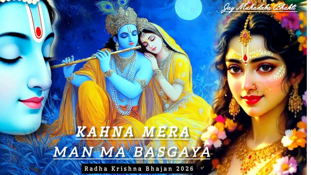 ✨ Kahna_Mera_Man_Ma_Basgaya ✨| new bhajan 2026 | radha krishna bhajan 2026 #radhakrishna
