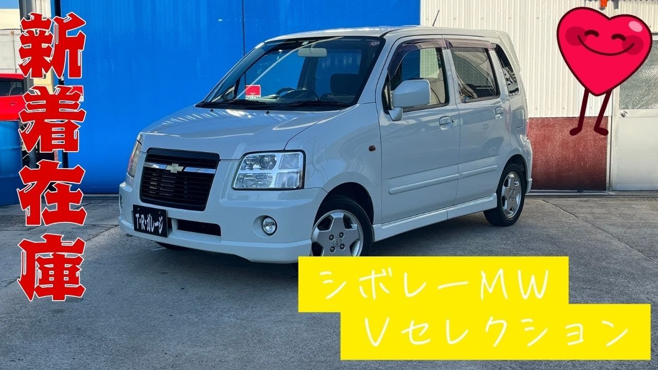 【新着在庫車紹介】Ｈ２２年式　シボレーＭＷ　Ｖセレクション　パールホワイト　102.000ｋｍ