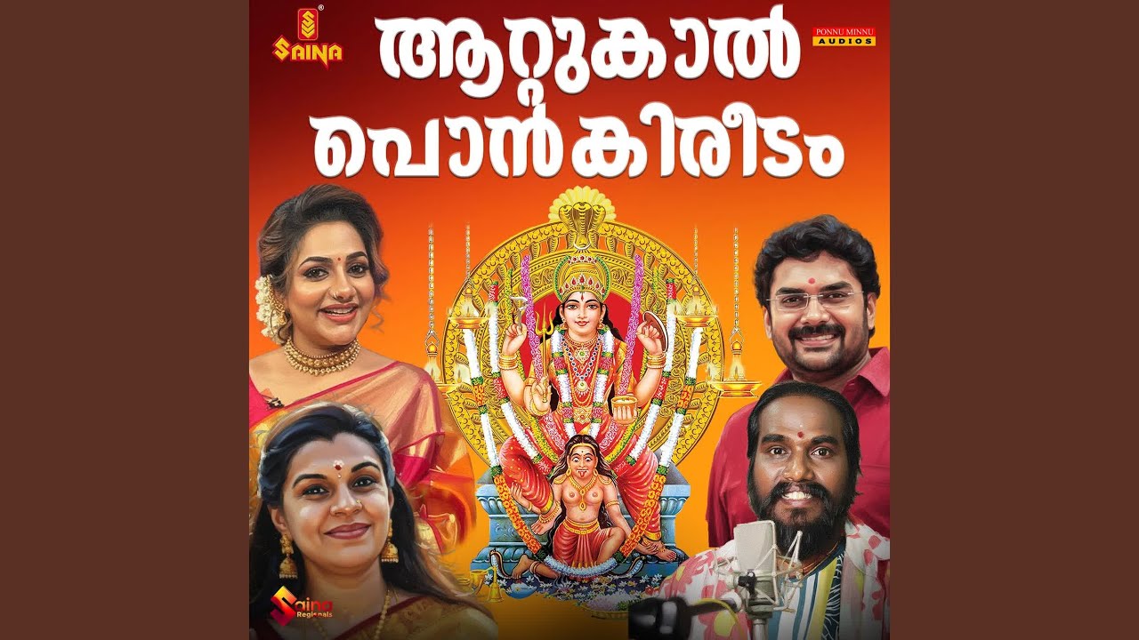 Attukalil Amme Devi