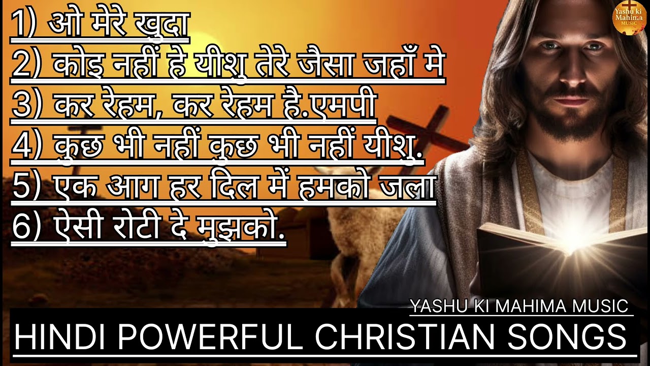 top christian songs hindi. ll yeshu masih song ll @YashukiMahima @YashukiMahimamusic #christiansong 