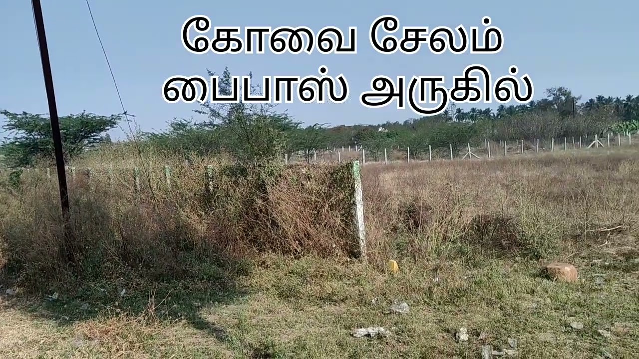 2 ஏக்கர் விற்பனைக்கு🛣️ தெக்கலூர்📌கோவை சேலம் பைபாஸ் அருகில்