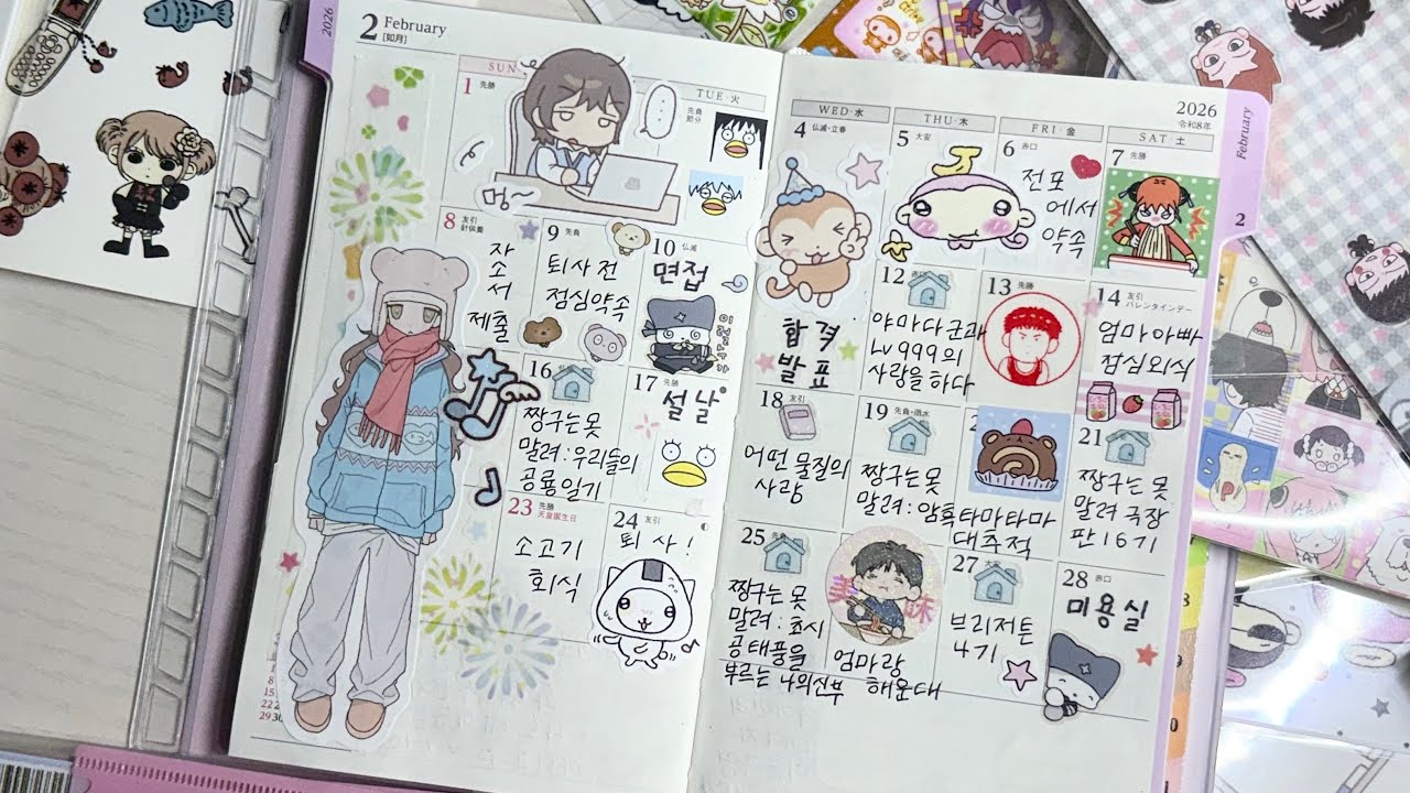 2월 먼슬리 꾸미기 ━★