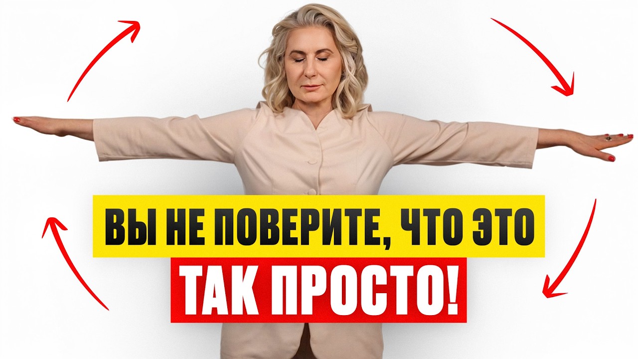 5 простейших упражнений для поднятия энергии! Силы как в 20 лет!