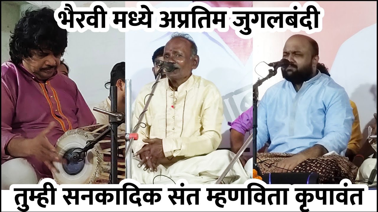 तुम्ही सनकादिक संत म्हणविता कृपावंत  Jagannath Wadekar | Pt.Pratap Patil  Om bongane Marathi Abhang