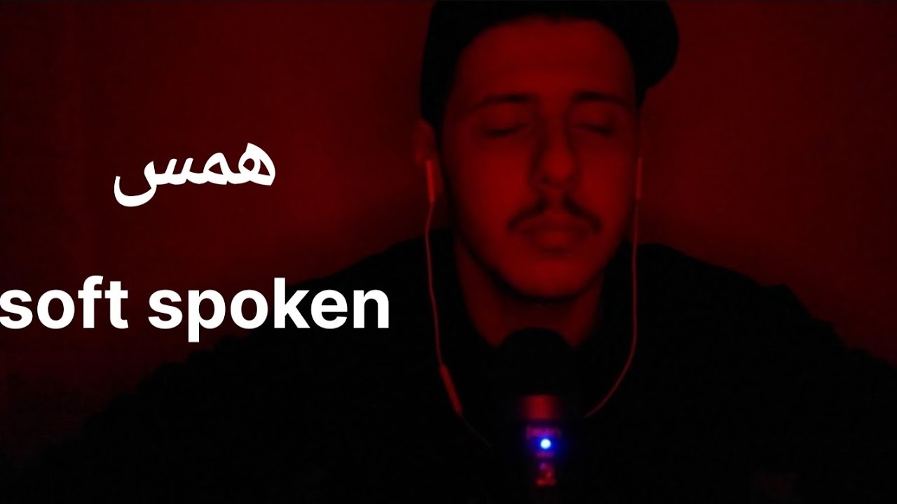 Soft spoken | همس 