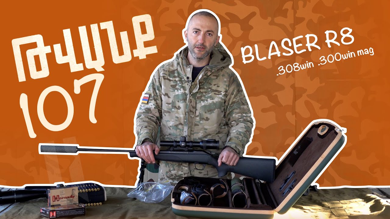 Թվանք - Հաղորդում #N107 BLASER R8
