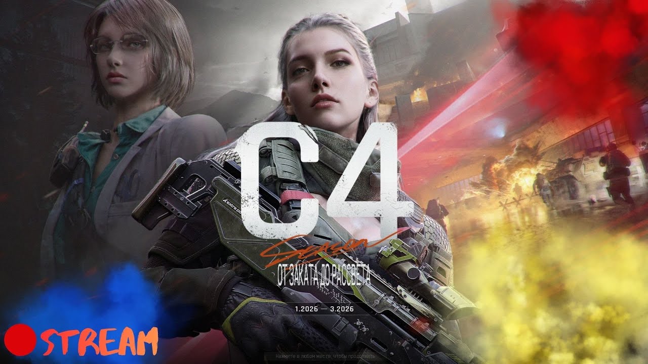Arena Breakout Infinite ➤ Season 4 ➤  Миссий невыполнимы 52/75, боремся за жизнь и делаем  1 ккк)