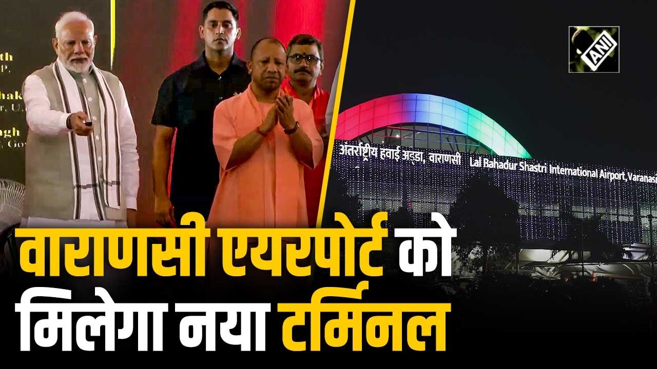 Varanasi Airport में किया जाएगा नए टर्मिनल भवन का निर्माण और होगा रनवे का विस्तार