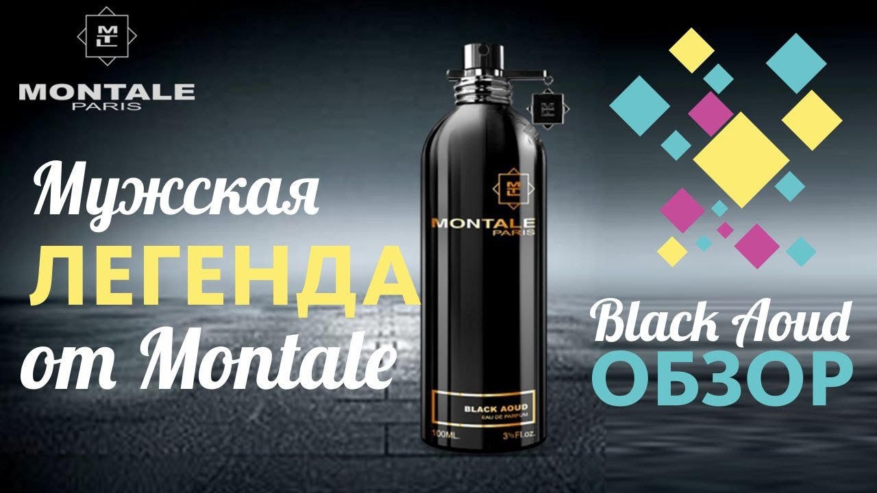 MONTALE BLACK AOUD ОБЗОР vs Mancera Black to Black vs Dior Oud Ispahan
