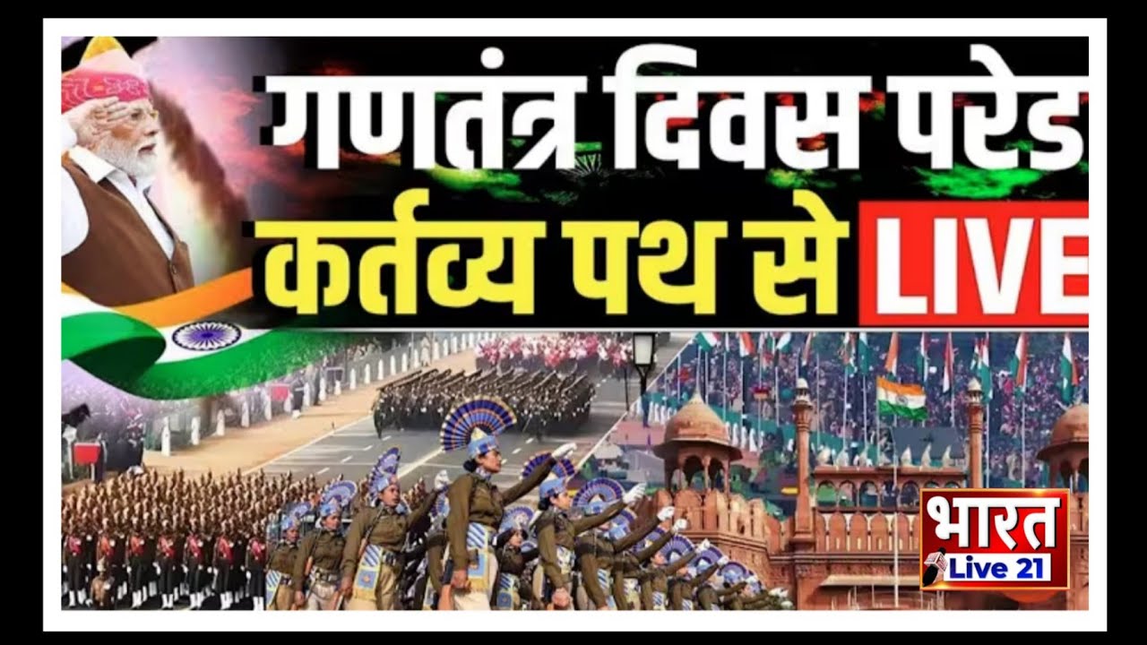 77th Republic Day Parade from Kartavya Path LIVE: 26 जनवरी की परेड | 26 January 2026