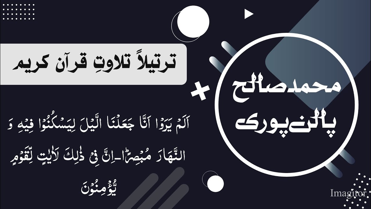 Tilawat e quran e pak