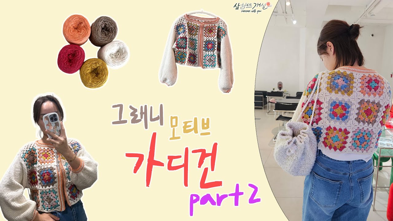 삼남뜨개실l 램스울 모티브 가디건 뜨기(튜토리얼) part2