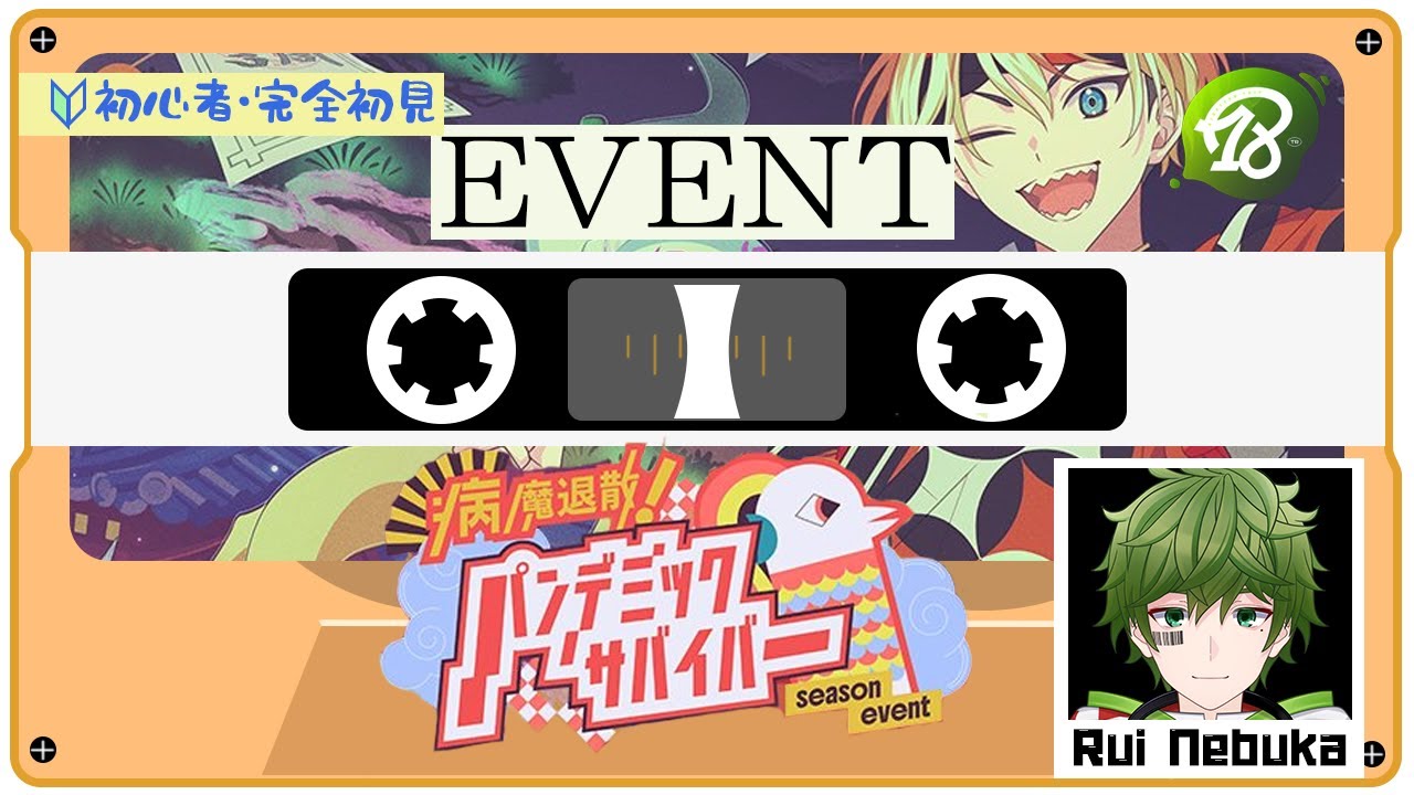 【#エイトリ  | 完全初見 】病魔退散！パンデミックサバイバー【18Trip】