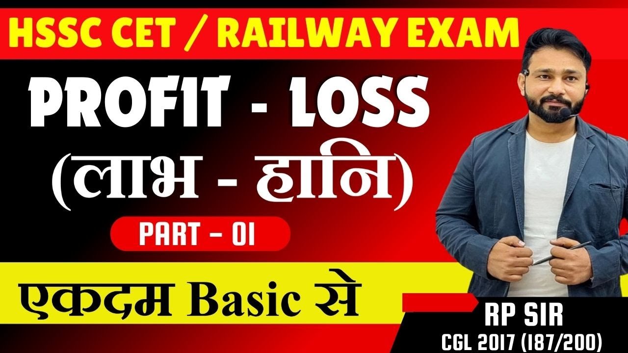 MATHS | PROFIT AND LOSS | HSSC CET | RPF |  RP CONCEPT APP | RP SIR |