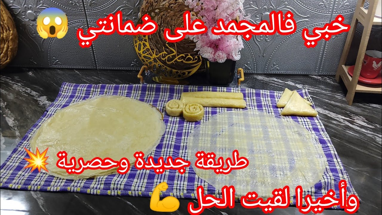 اكبر مشروع مربح لرمضان 💥/ديول 🇩🇿غير بالسميد وغير بلكاس على الطريقة التقليدية للمبتدءات ناجحين 💯💯