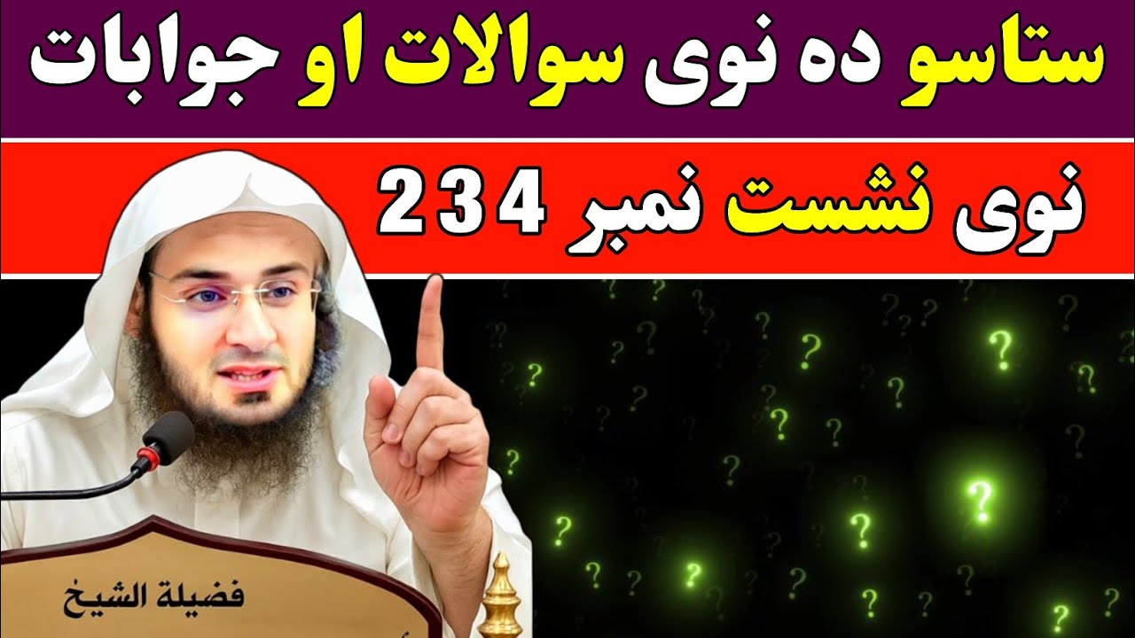 Questions and Answers Session 234 | Sheikh Abu Hassan Swati | Ahle Hadess TV