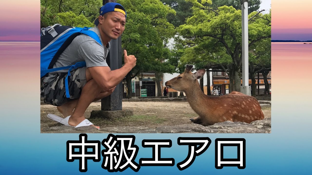 20251210中級エアロ