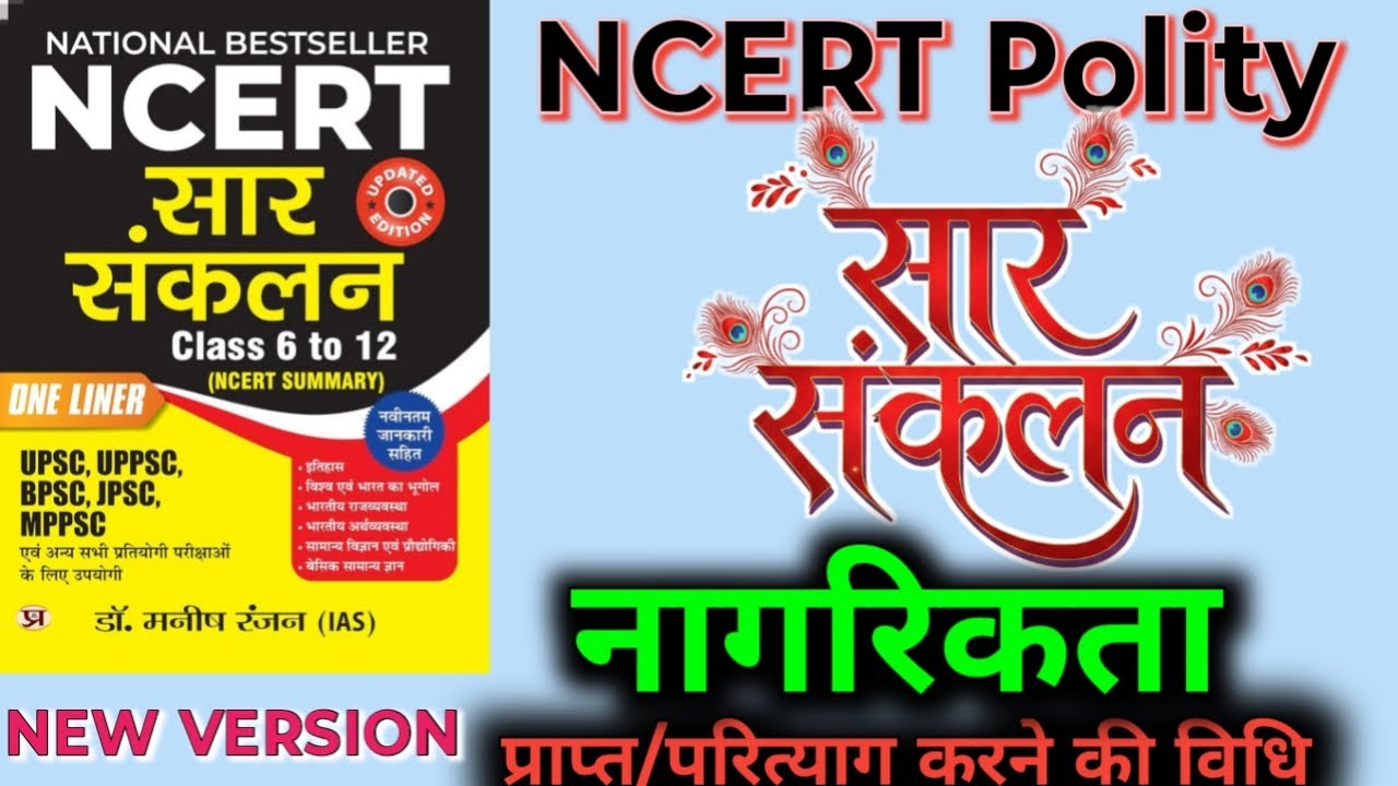 NCERT Polity | NCERT Saar Sanklan Book by Dr Manish Ranjan | Job Colony |
