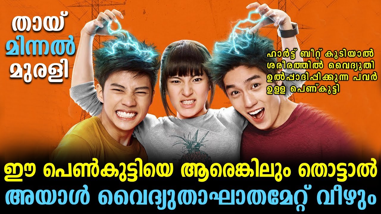May Who ? Explained In Malayalam | Thai Movie Malayalam explained | @Cinemakatha ​