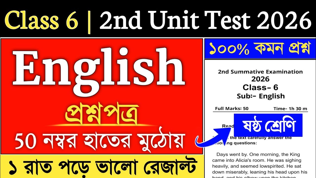class 6 english 2nd unit test 2026 suggestion | class 6 second summative English question paper 2026