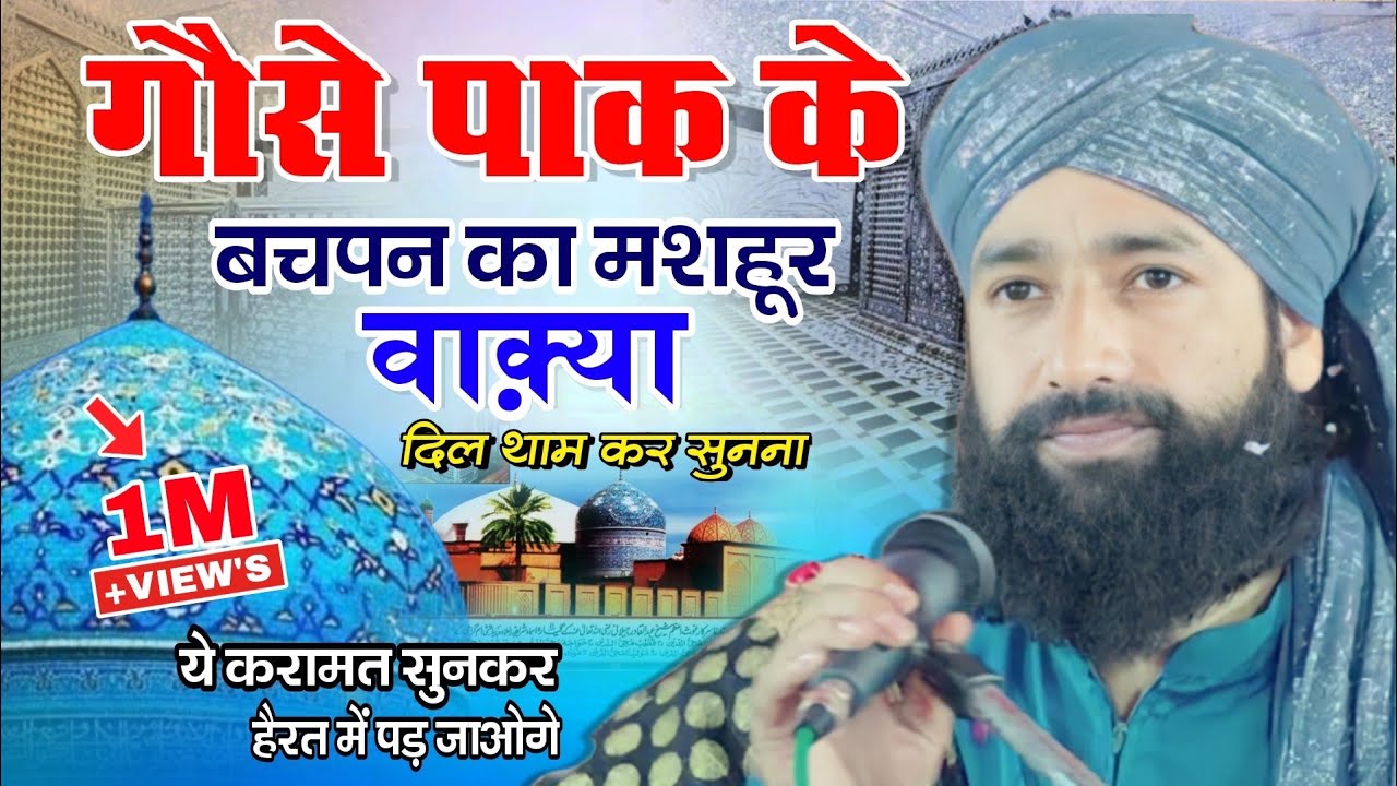 ग़ौस ए आज़म के बचपन की मशहूर करामत || Hammad Raza || Ghous E Azam Ki Karmat Hairat Mein Dal Degi