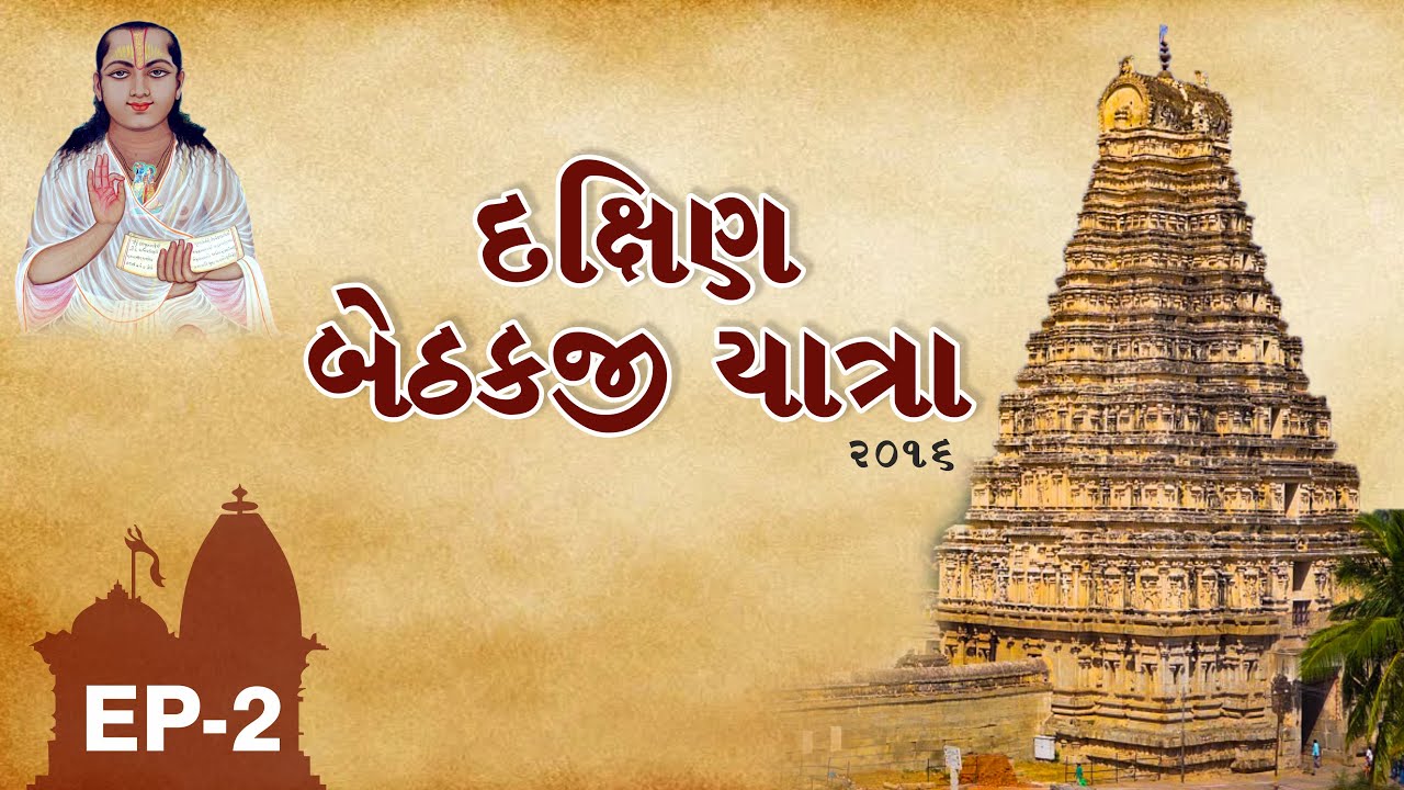 Dakshin Bethakji Yatra | Episode 2 | South India Yatra | Shri Mahaprabhuji Bethakji | Shasthpeeth