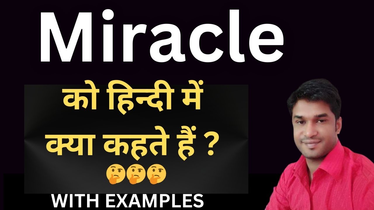 Miracle Meaning In Hindi || Miracle का हिंदी में अर्थ || Miracle In Hindi With Examples