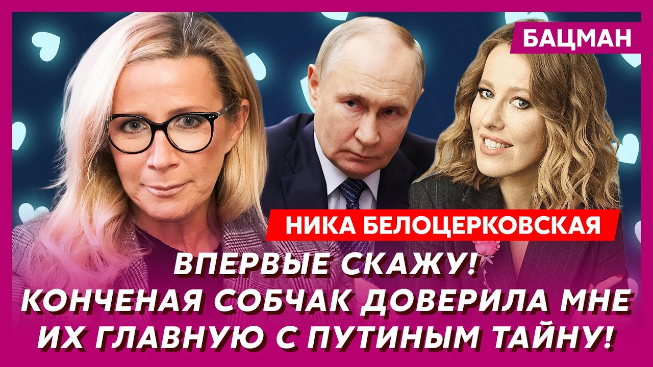 Ника Белоцерковская. Русские топ-шпионы в Европе! Кого завербовал Путин! Дружба с конченой Собчак!