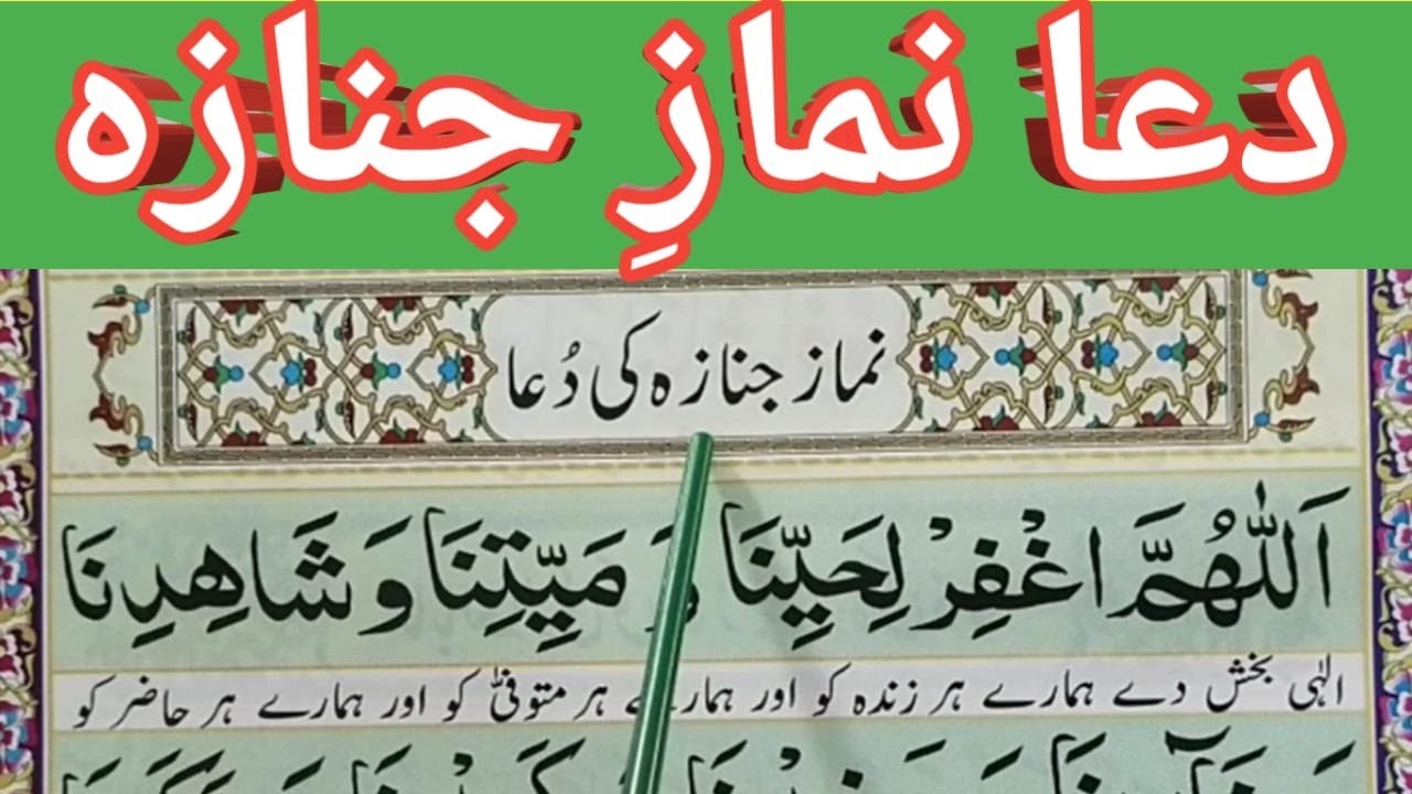 Namaz E Janaza ki Dua Full ( Funeral Dua ) Learn Dua Namaz Janazah | Dua || Namaz e Janaza Ka Tariqa