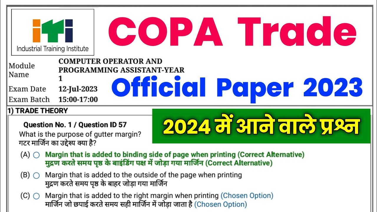 ITI COPA Theory Question Paper 2023 | ITI COPA Previous Year Question Paper 2023 | ITI COPA Trade