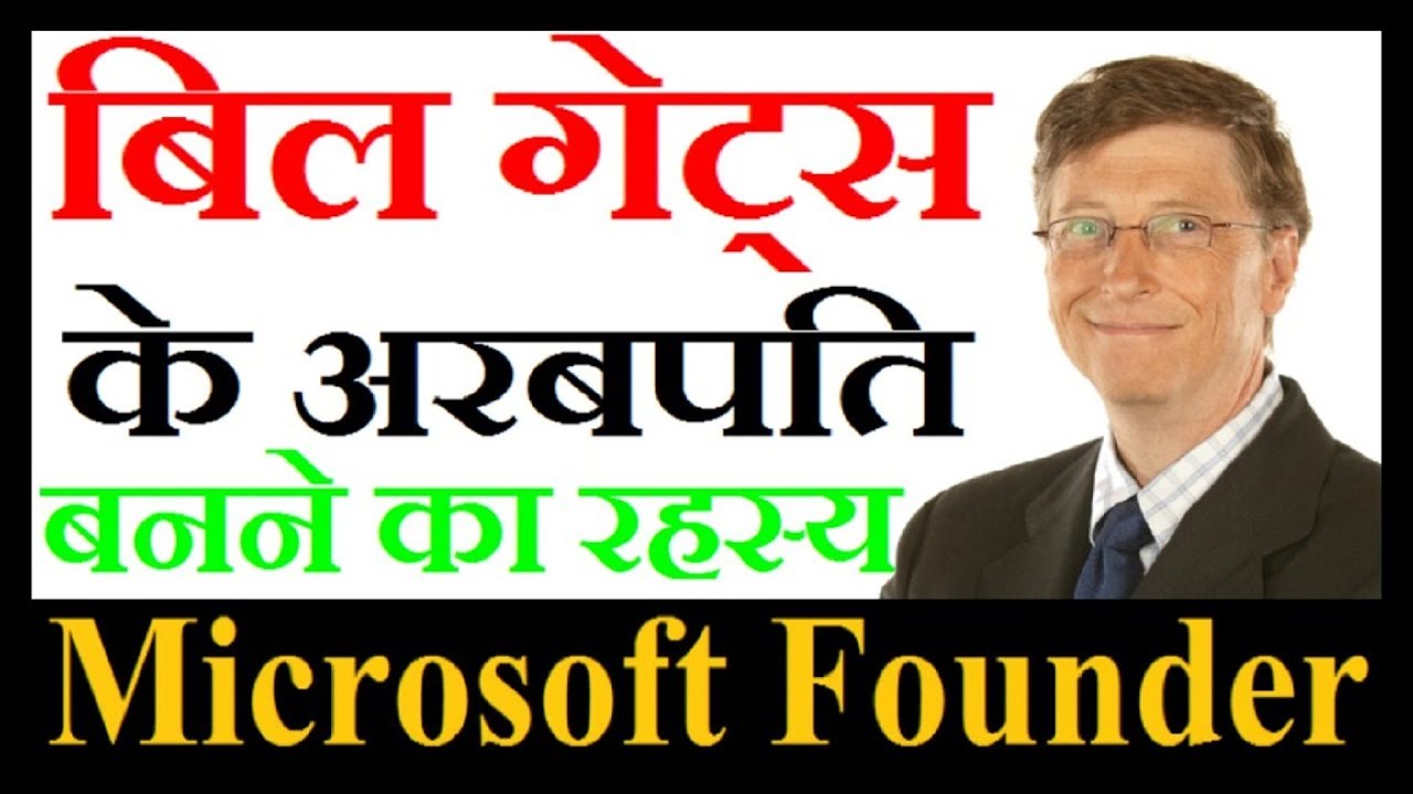 Bill Gates | Billionaire secrets to success in Hindi | Bill Gates Billion Dollar Ideas