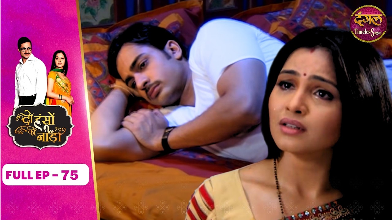 Do Hanson Ka Jodaa | Full Episode 75 | Shaleen Bhanot, Shubhangi Atre And Rima Lagoo | Dangal TV