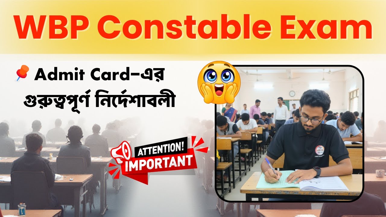 WBP Constable Exam 2025 Admit Card-এর গুরুত্বপূর্ণ নির্দেশাবলী | WBP Admit Important Instructions