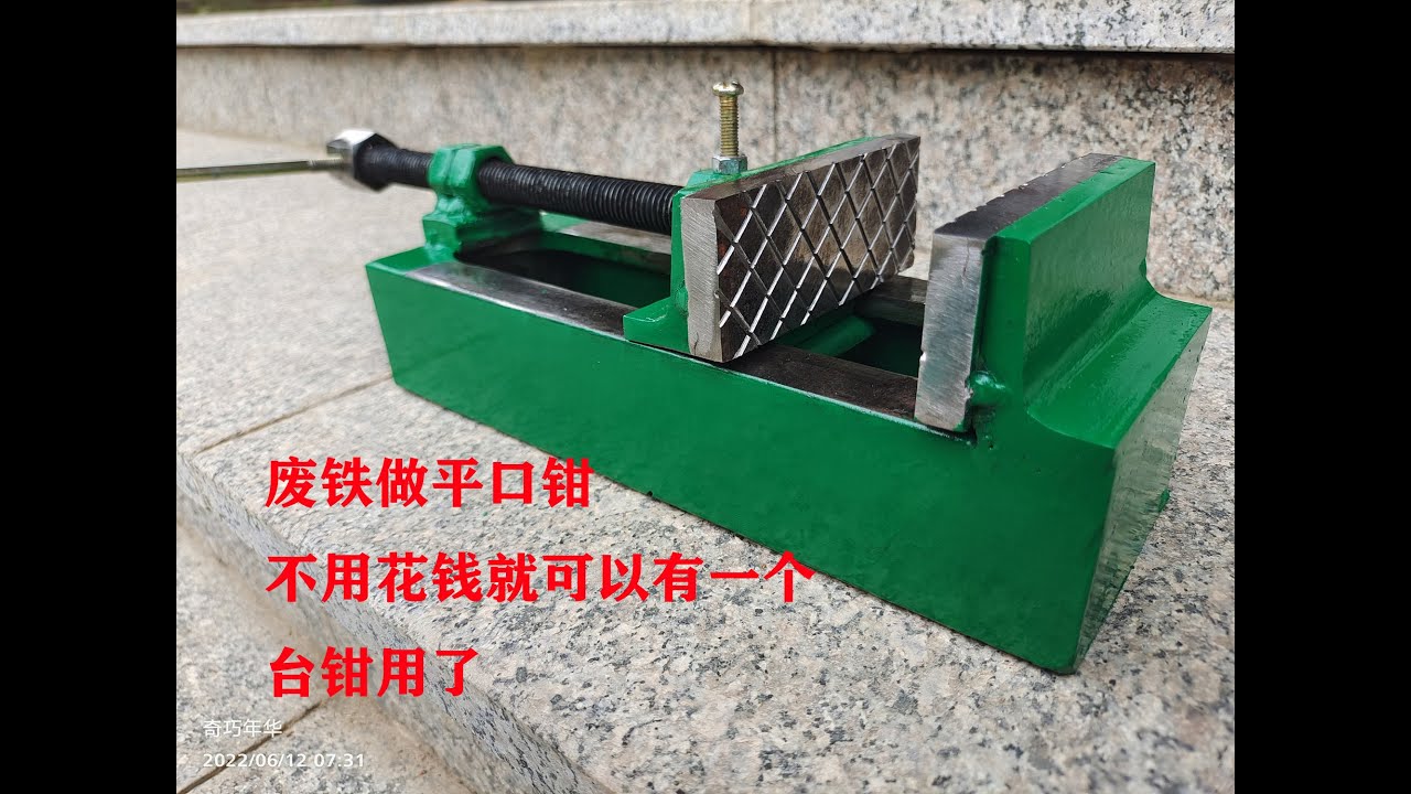 Make A Metal Mini Drill Vise  DIY HomeMade Tool   如何用廢鐵做一個虎鉗，省錢好用！
