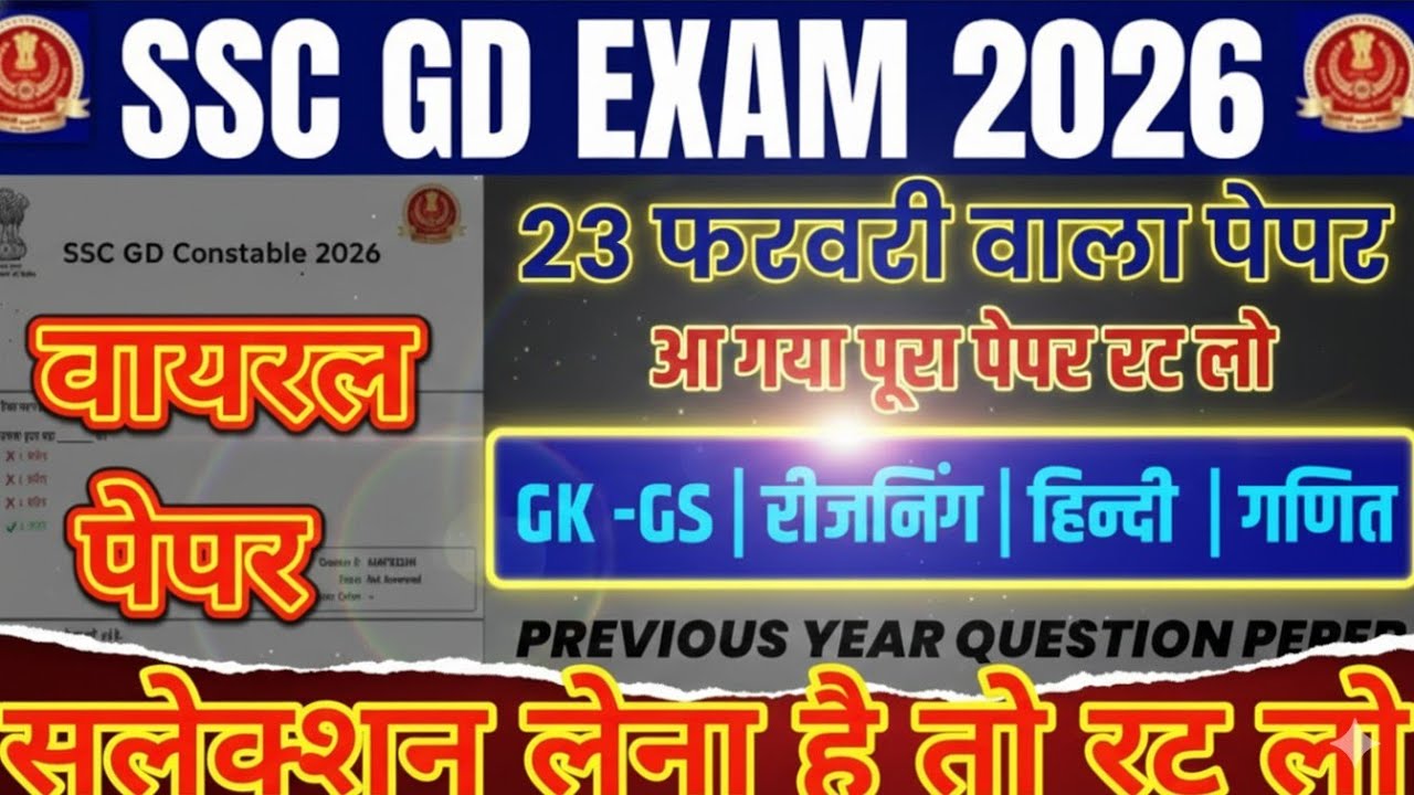 SSC GD 2026: Bas Ye Padhlo! 🎯 | SSC GD Model Paper 2026 | Previous Year Questions