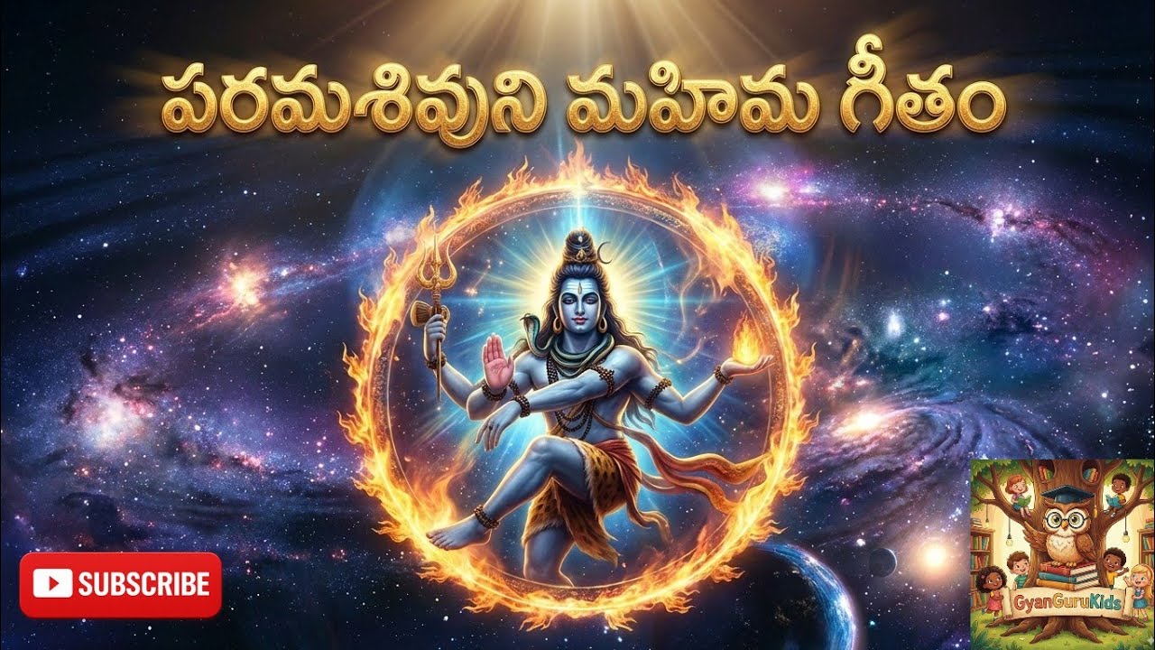 పరమశివుని మహిమ గీతం I ఓం నమః శివాయ #song #god #Viral #shiva #video #animation #bhakti #devotional 