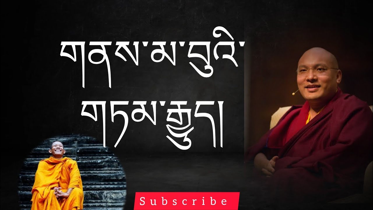 གནས་མ་བུའི་གཏམ་རྒྱུད། History of Nemabu