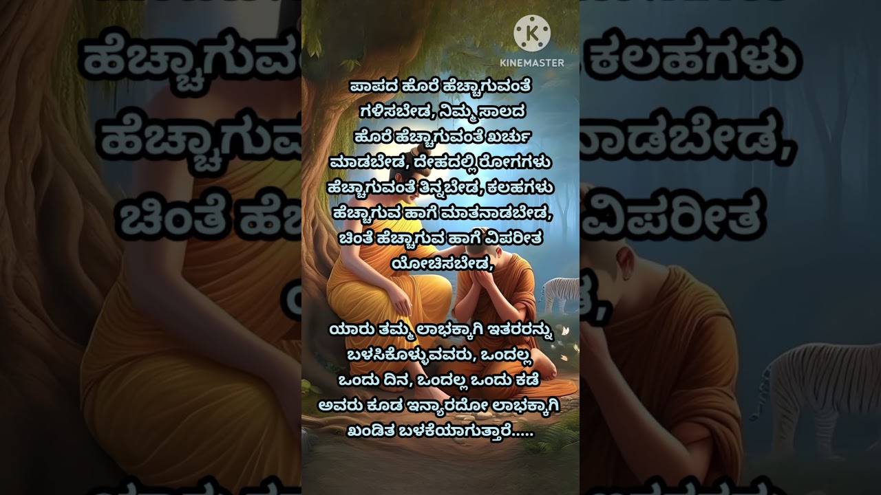 Healthandmotivationwords  #trendingshorts#viralvideo#viralvideoshorts#ytshorts#views#ytviews#kannada